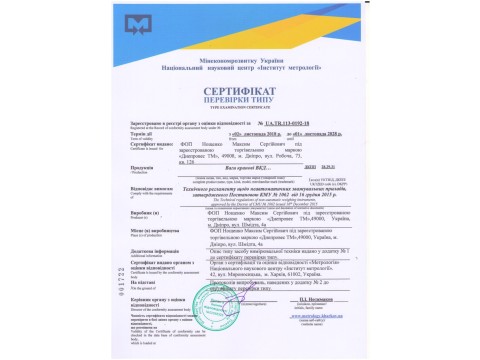 Сертифікат перевірки типу на кранові ваги Дніпровес ВКД